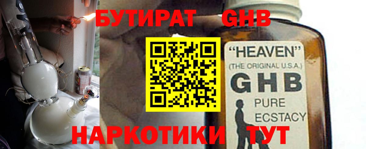 Бутират бутандиол Новошахтинск