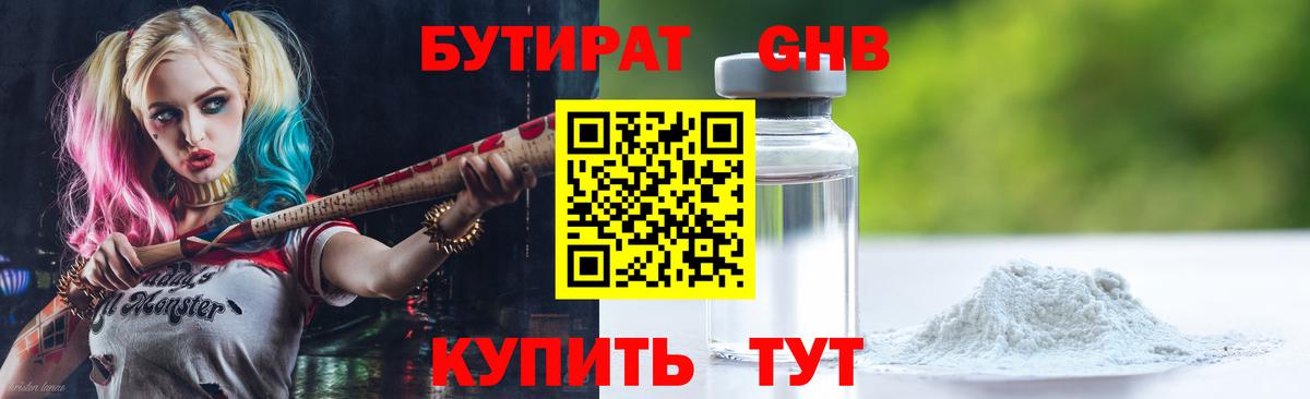 Новошахтинск  БУТИРАТ бутандиол  Вход с VPN 