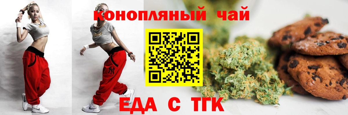 Печенье с ТГК конопля Новошахтинск