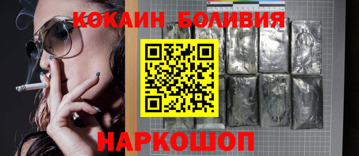 КОКАИН Эквадор  Вход с VPN  Новошахтинск 