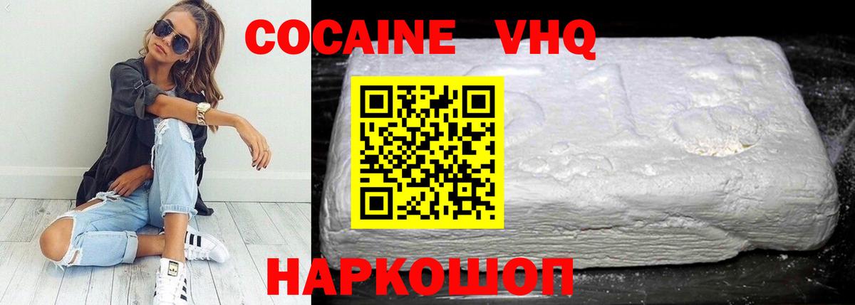 Кокаин 97% Новошахтинск