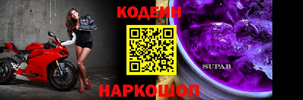 Новошахтинск  Codein напиток Lean (лин)  Вход с VPN  Кодеин напиток Lean (лин) 