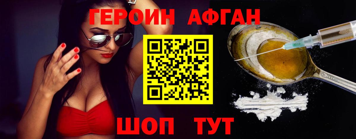 ГЕРОИН герыч  Вход с VPN  Героин  Новошахтинск 