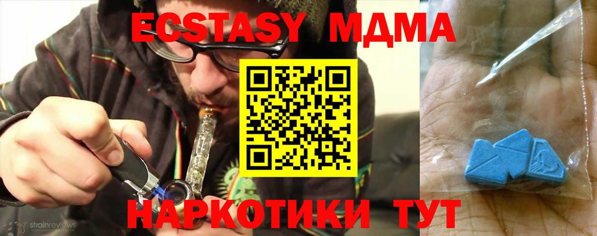 МДМА Molly  MDMA кристаллы  Новошахтинск  Вход с VPN 