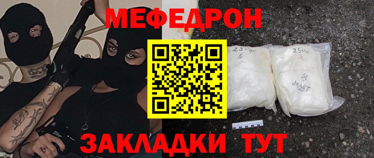 Меф мяу мяу мука Новошахтинск