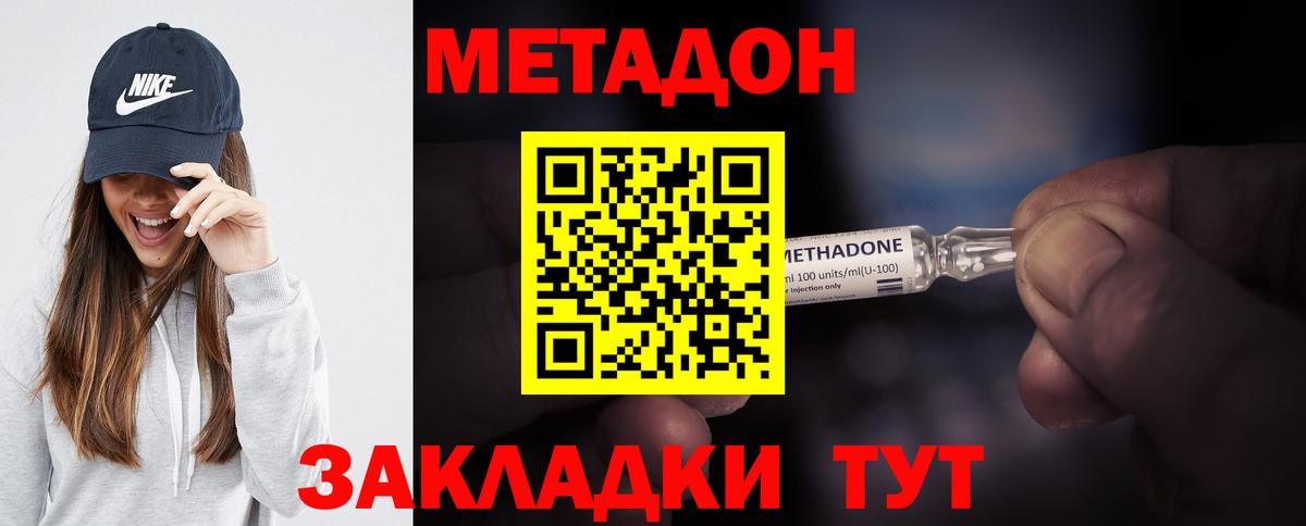 МЕТАДОН кристалл  Вход с VPN  МЕТАДОН белоснежный  Новошахтинск 