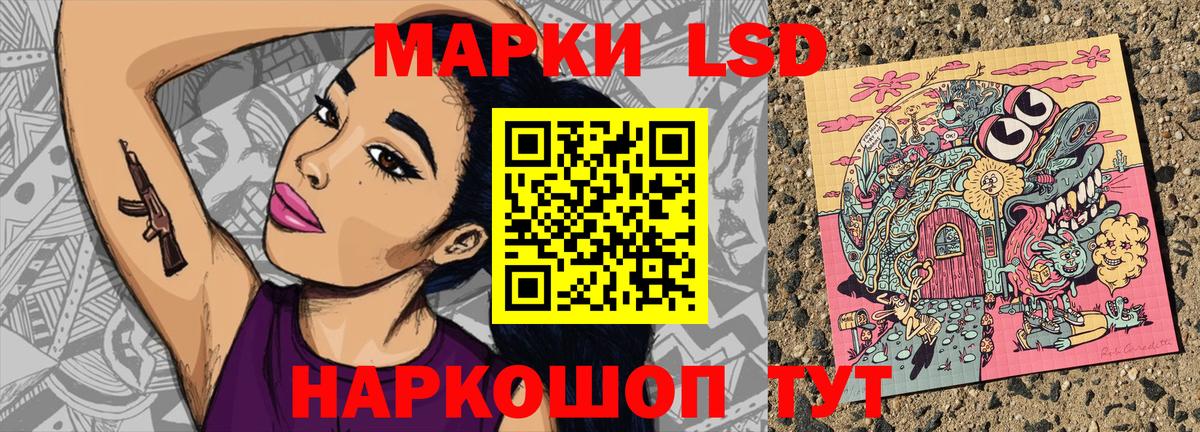 Наркотические марки 1,5мг Новошахтинск